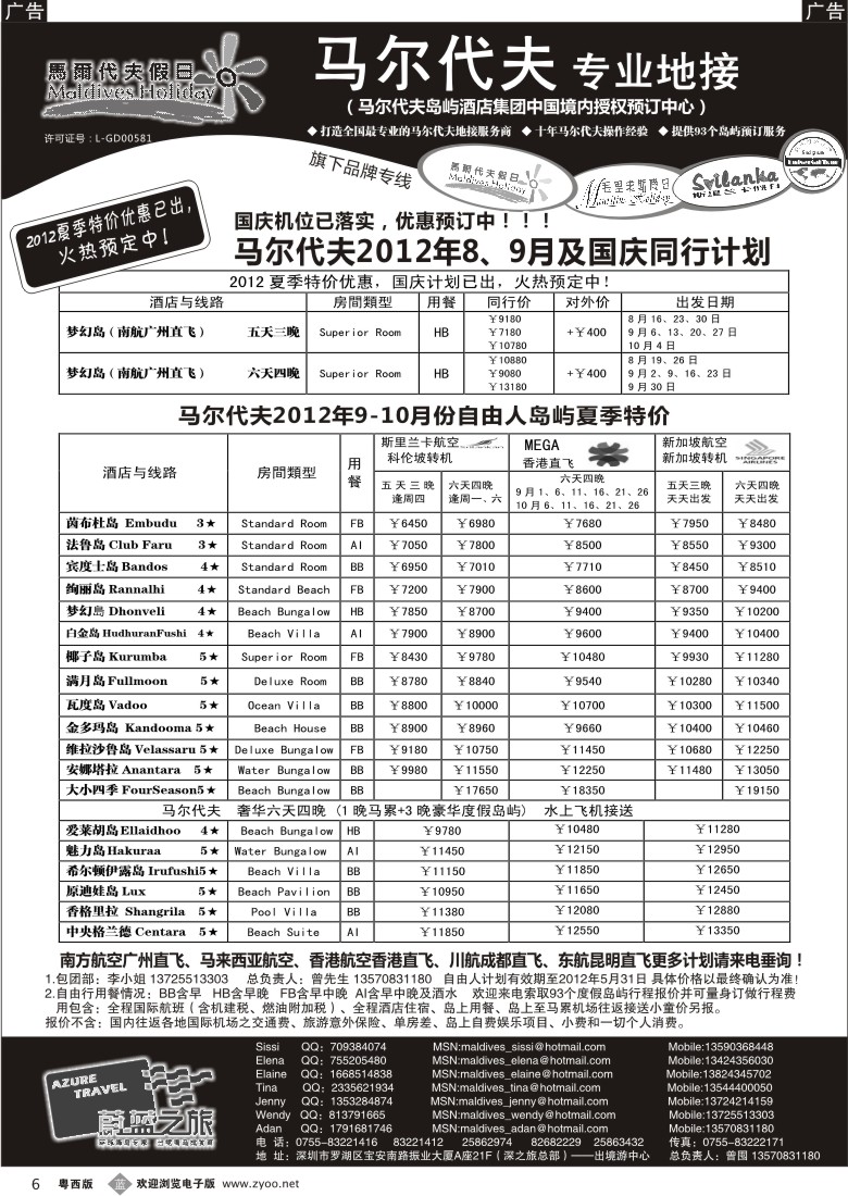 b6  蔚蓝之旅--马尔代夫假日（专业地接）总代理商1