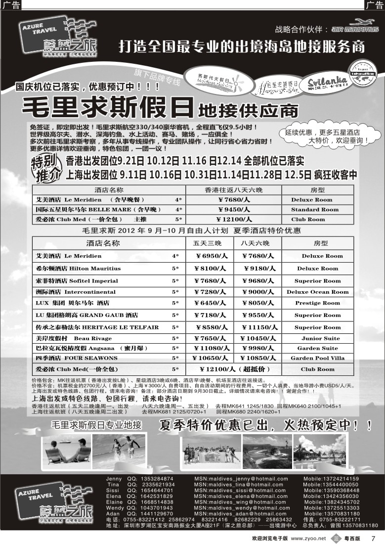 b7  蔚蓝之旅--毛里求斯假日（专业地接）总代理商2