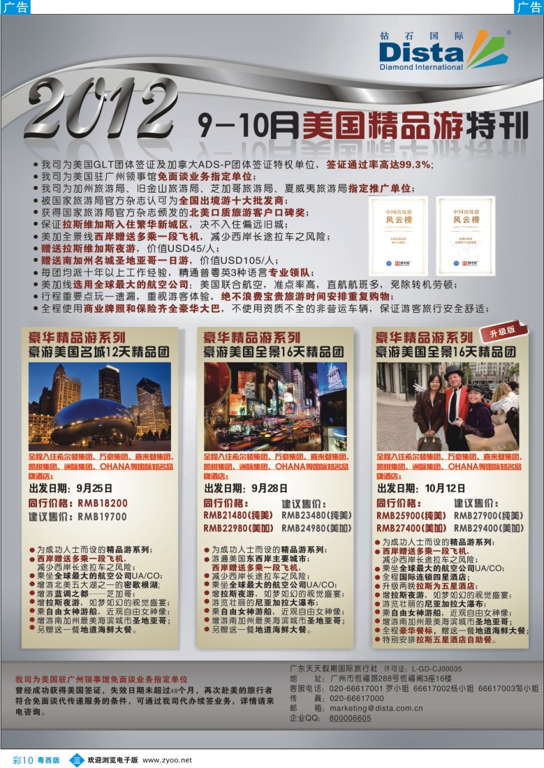 bc10  钻石国际旅行社——2012年9月美国精品游特刊彩3