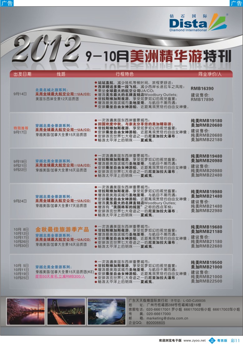 bc11  钻石国际旅行社——2012年9月美国精华游特刊彩4
