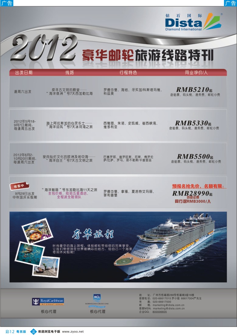 bc12  钻石国际旅行社——2012年豪华邮轮旅游线路特刊彩5