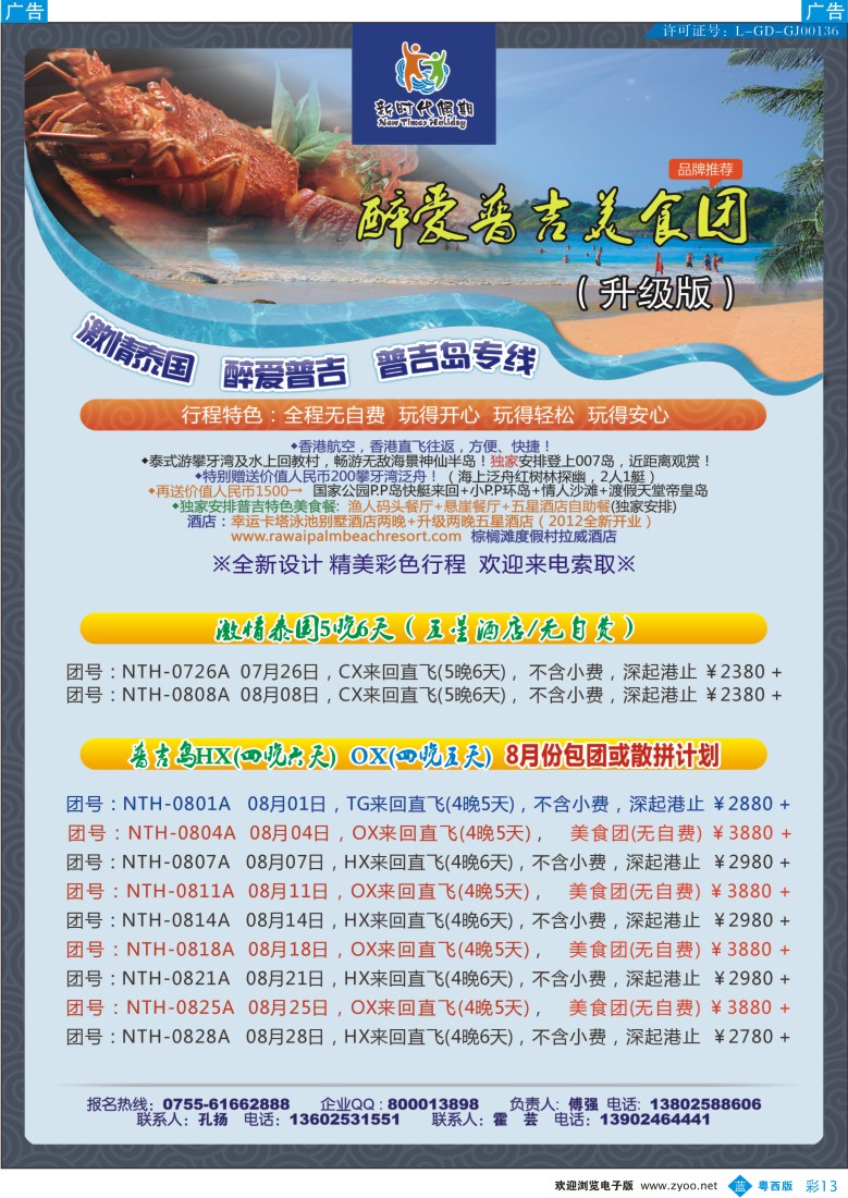 bc13  新时代假期-激情泰国  醉爱普吉