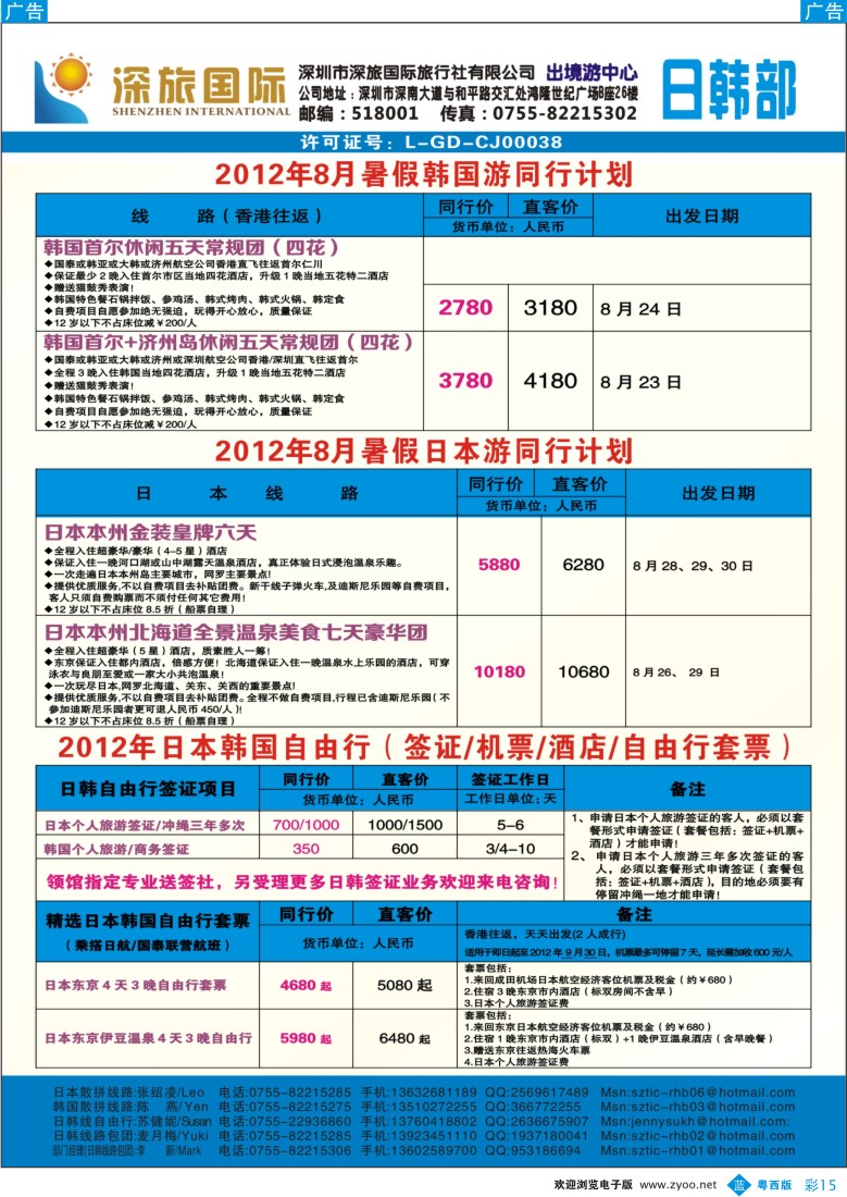 bc15  深旅国际-日韩8月暑期同行计划