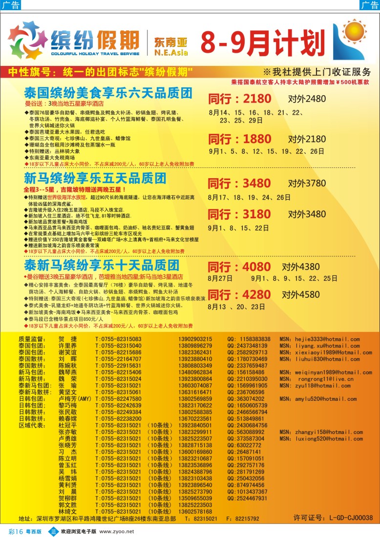 bc16  缤纷假期—深旅总部——东南亚计划