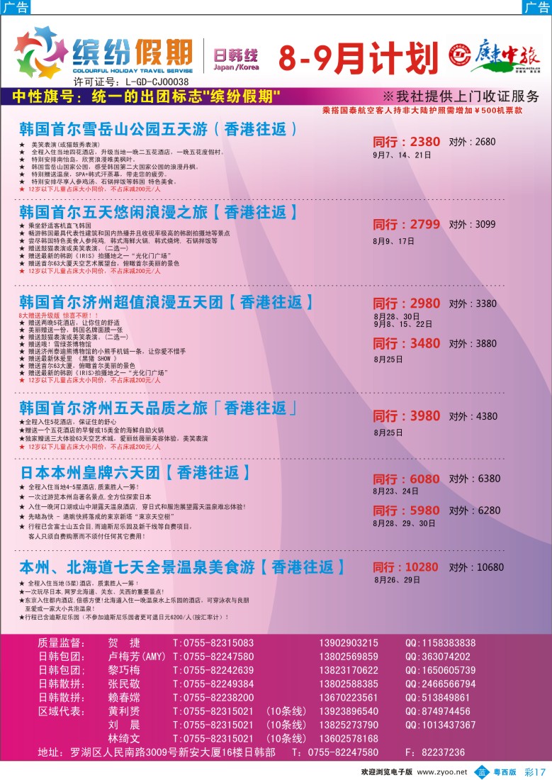 bc17  缤纷假期—广东省中旅——日韩计划