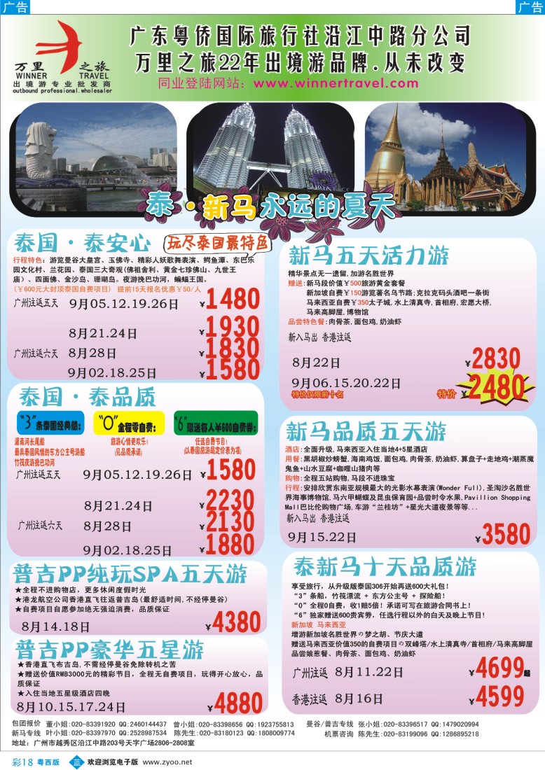 bc18  万里之旅--东南亚暑假同业计划