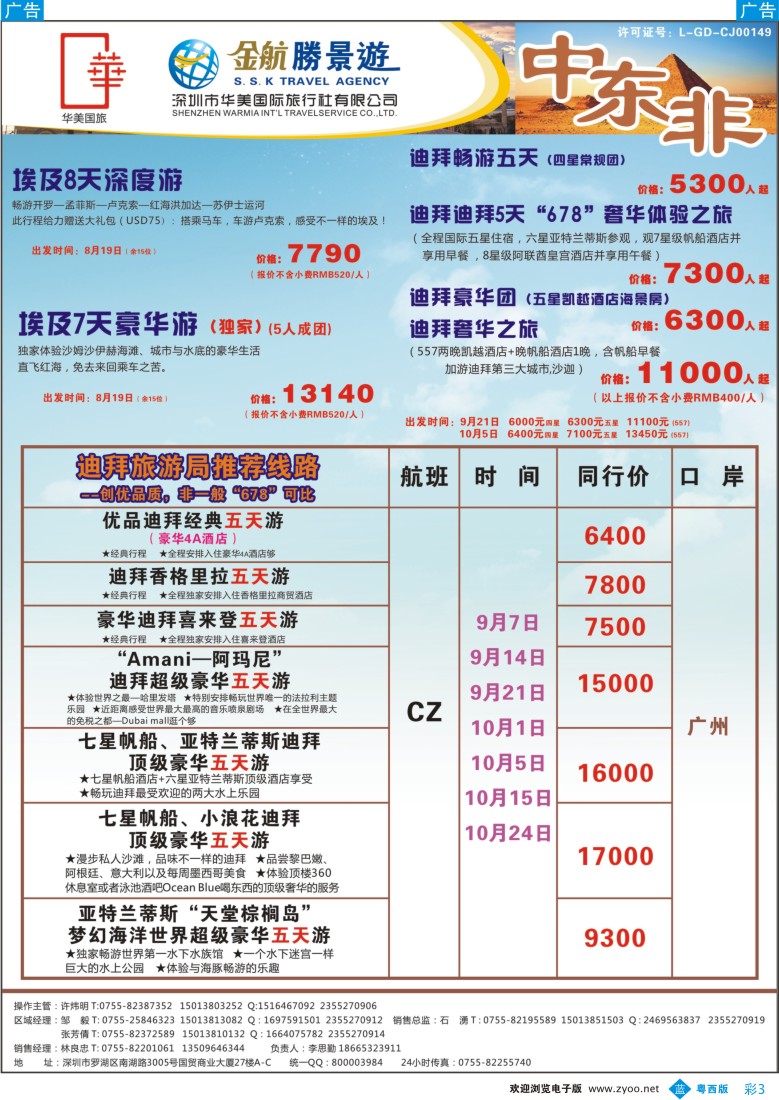 bc3 金航胜景游－中东非洲线