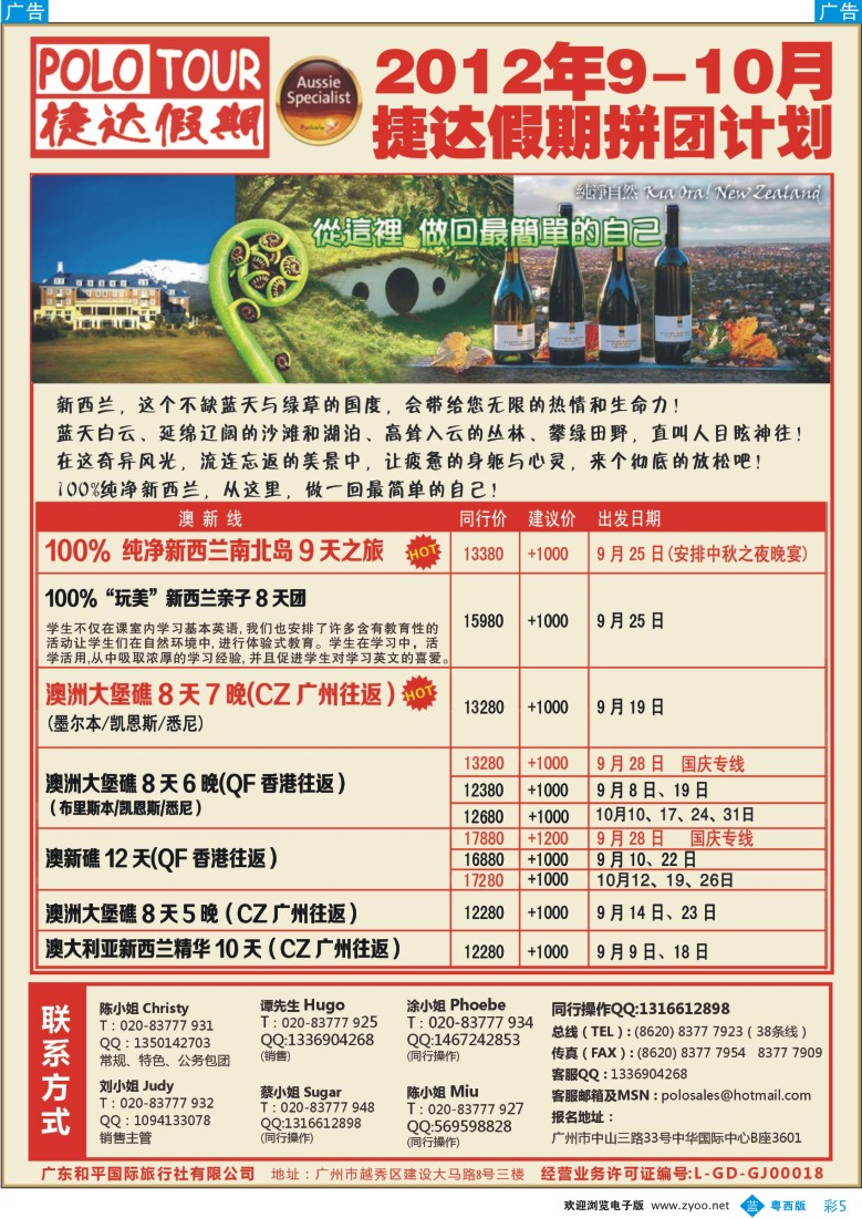 bc5 捷达假期 助您遨游澳新美非