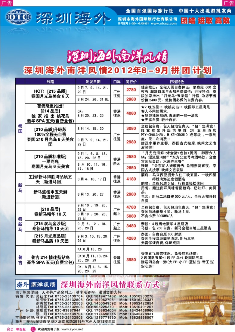 rc2 海外南洋风情出境中心-泰新马全线广州出发计划