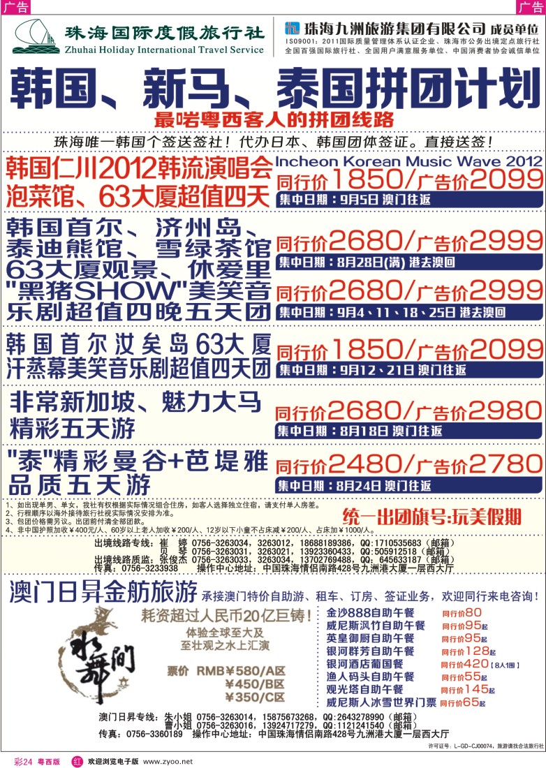 rc24 韩国、东南亚特惠线路—澳门往返