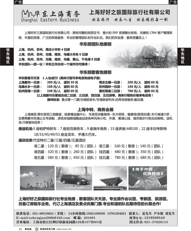 r22 华东地接、上海商务、会议、地接