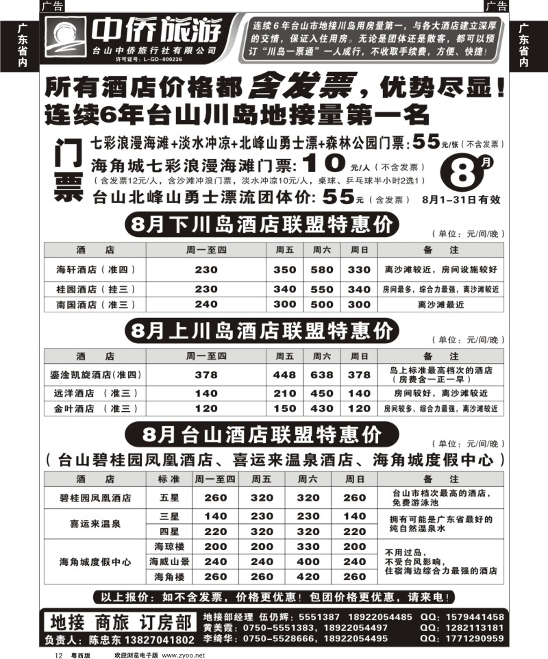 r12 8月游川岛找中侨