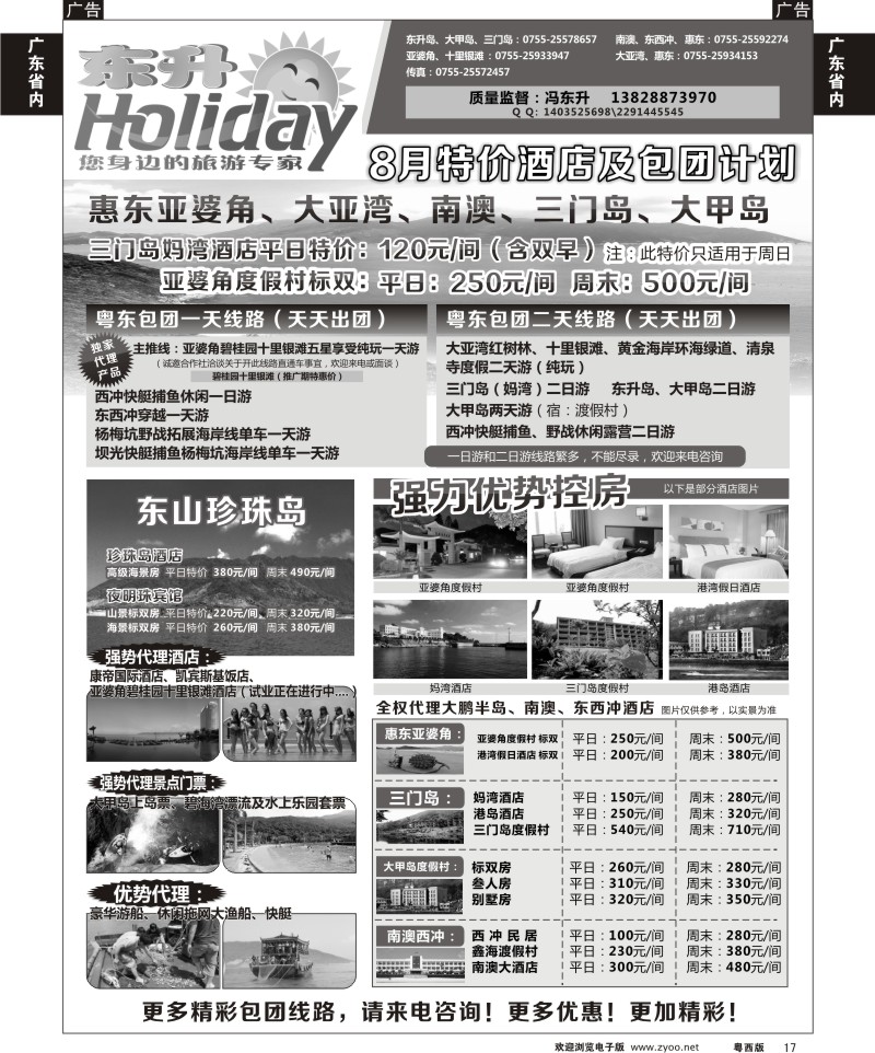 r17 东升假期—南澳、三门岛、大甲岛专线