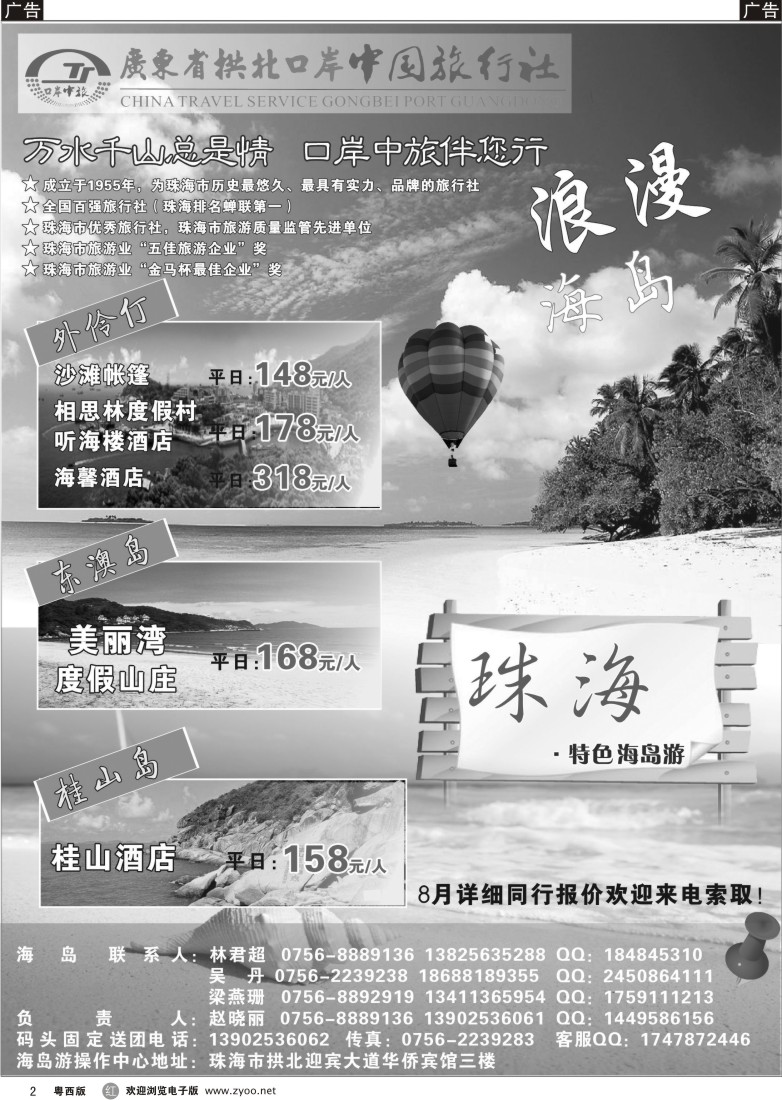 r2 珠海海岛游-拱北口岸中旅