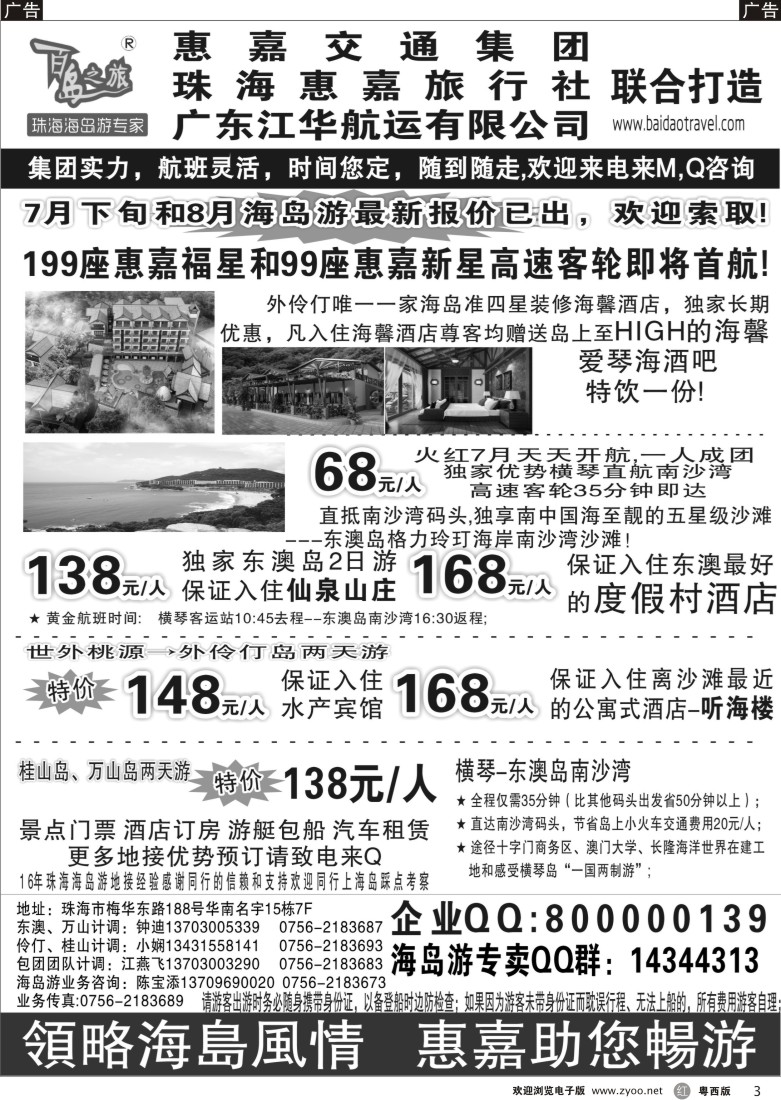 r3 珠海海岛游专卖-惠嘉