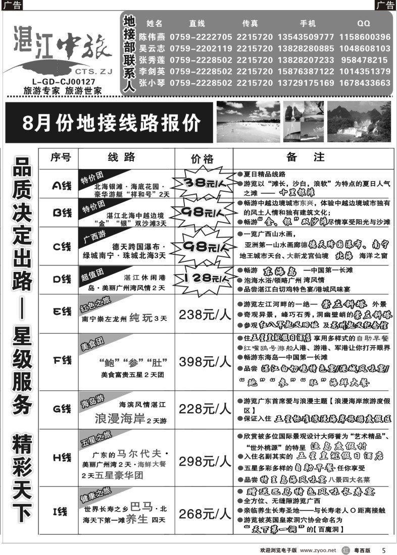 r5 湛江中旅专业地接——海岛游、中越边境游专线