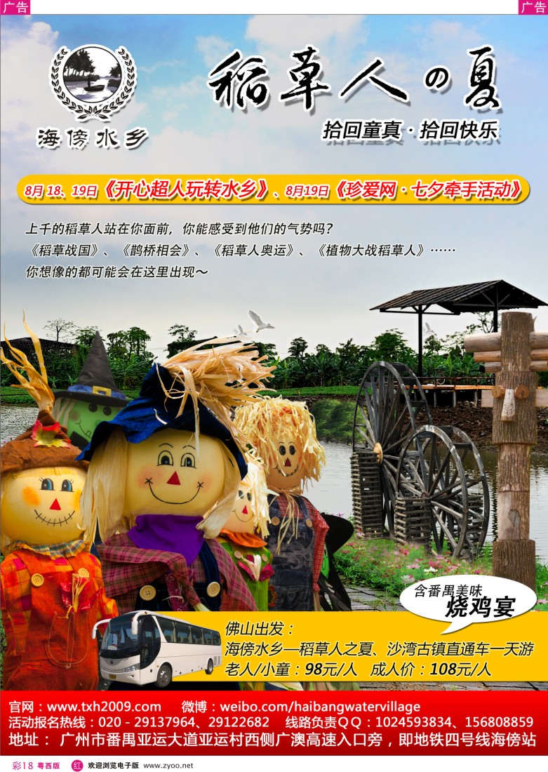 rc18 广州番禺海傍水乡风景区