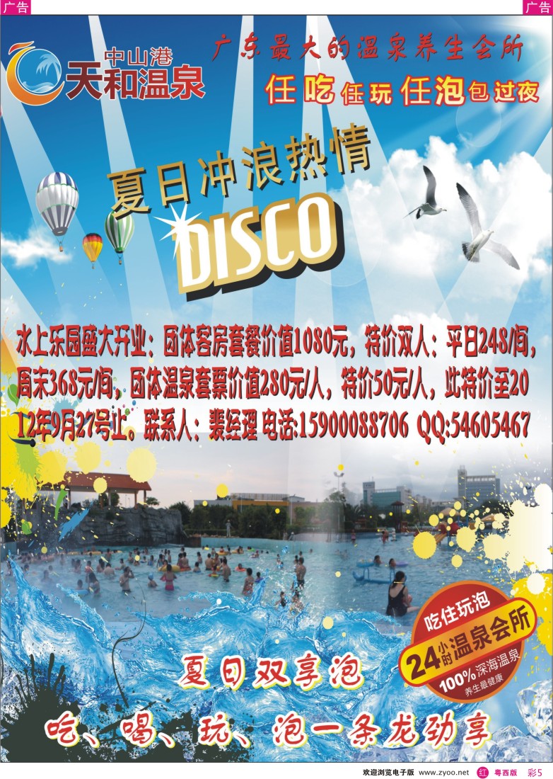 rc5 中山天和温泉度假村——冰爽夏日任吃任玩任泡（相约8月9月）