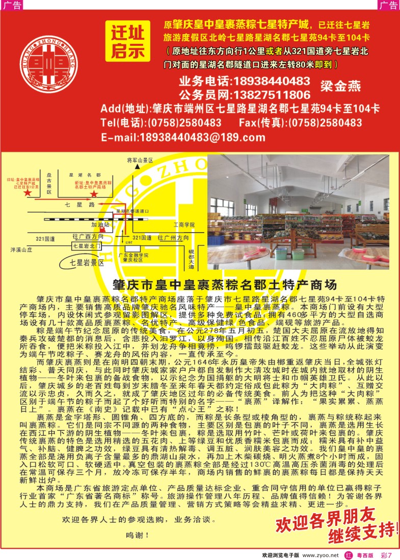 rc7 乔迁新址：肇庆皇中皇裹蒸粽七星特产城