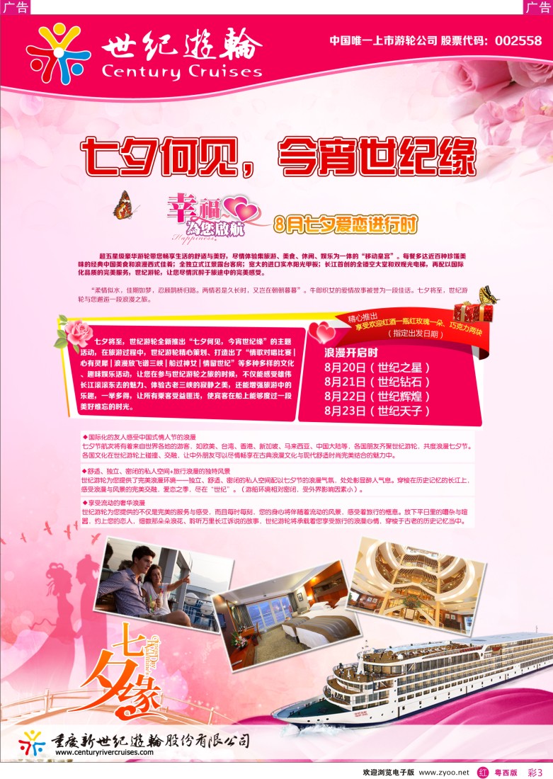 rc3 世纪游轮-长江三峡 超五星旗舰船