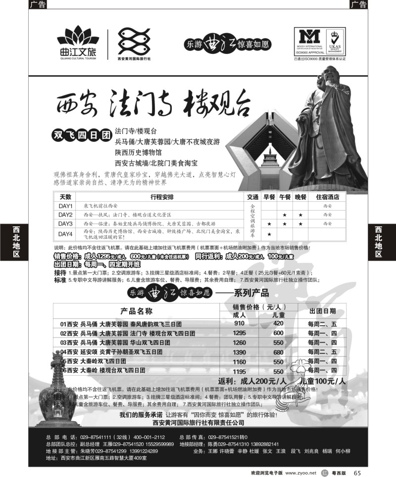r65 乐游曲江惊喜如愿—西安黄河国旅