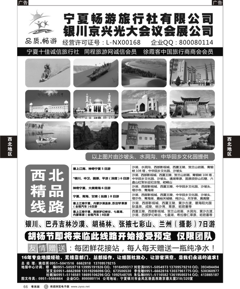 r66 宁夏畅游旅行社