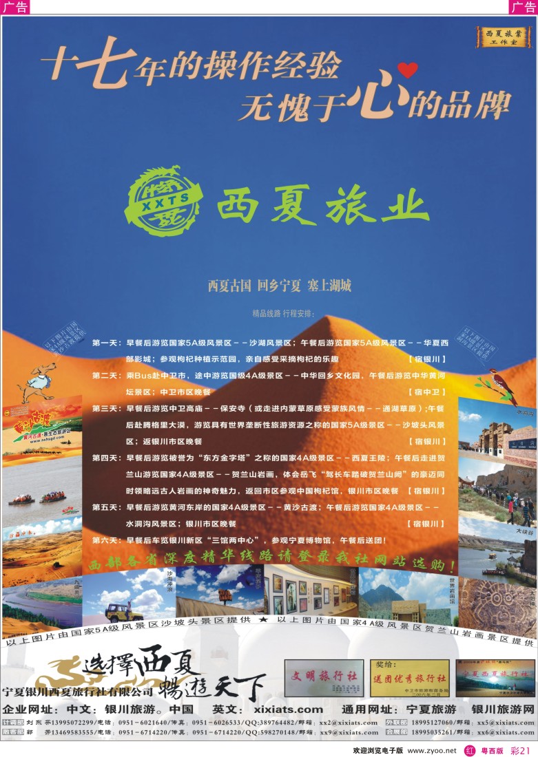 rc21 宁夏银川西夏旅行社