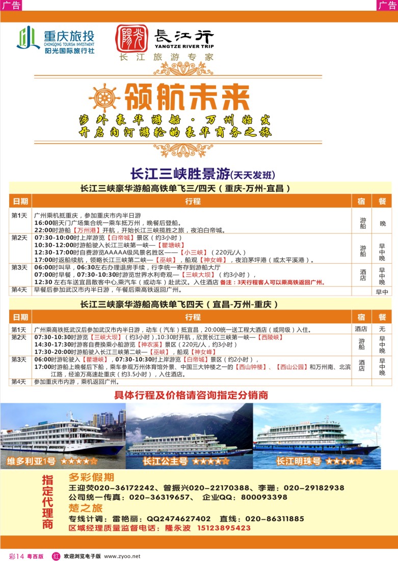 rc14 重庆旅投·阳光长江行
