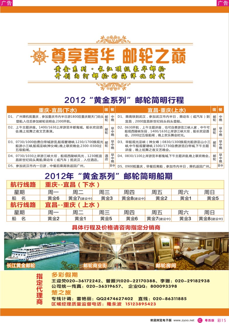 rc15 重庆旅投·阳光长江行