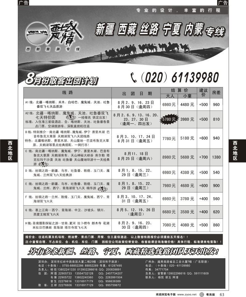 r63 西域风情—新疆，丝路，宁夏，内蒙专线