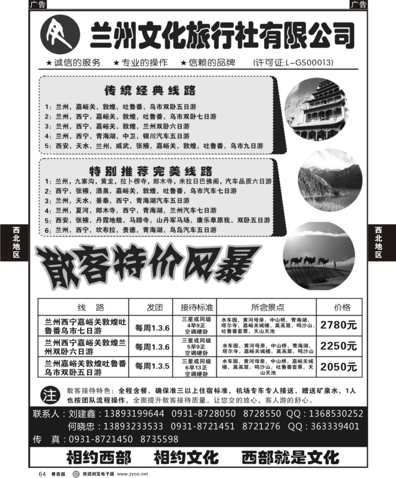 r64 兰州文化旅行社有限公司