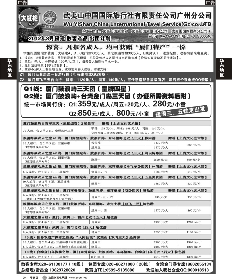 r24 福建大红袍假期