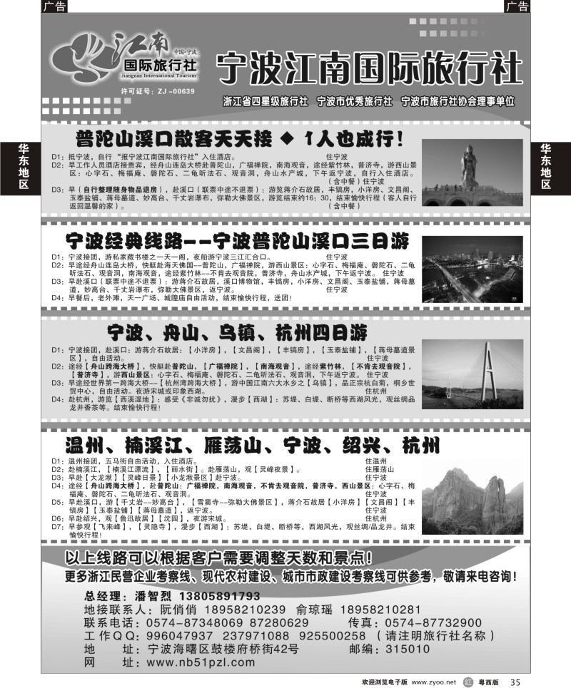 r35 宁波江南国际旅行社