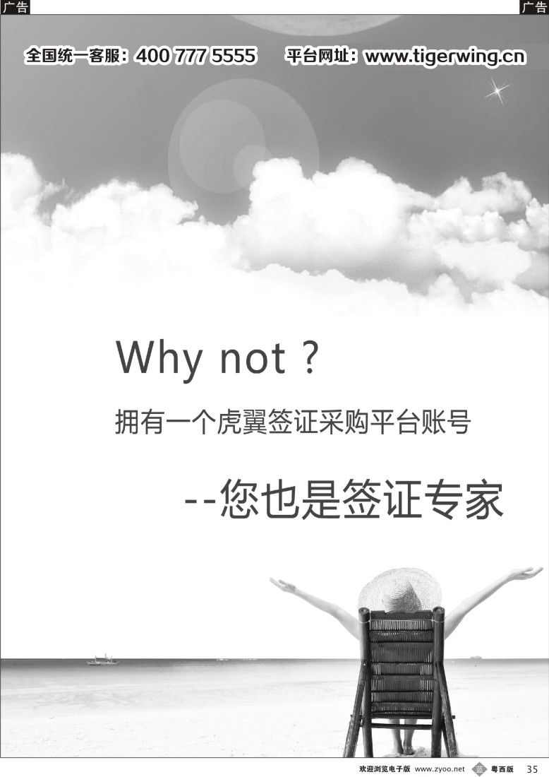 b35  虎翼签证采购平台网2(省内5版)