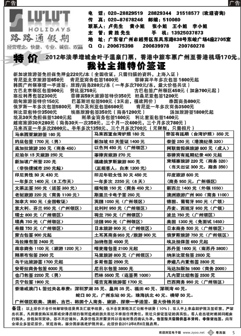 b5  路路通签证同行报价