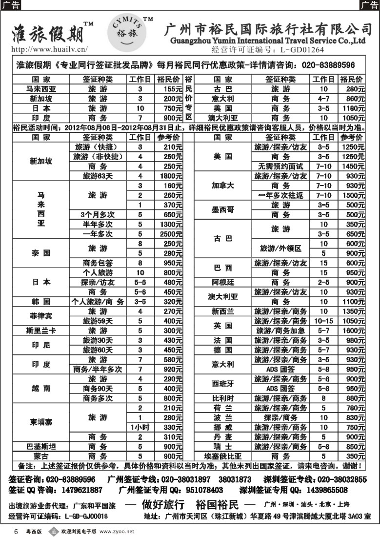 b6  裕民国旅-签证中心（淮旅假期）