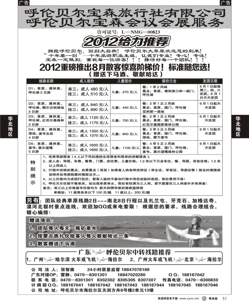 r51 呼伦贝尔宝森旅行社最新散拼计划