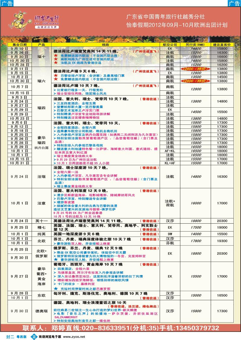 388 蓝封二  翔龙万里行
