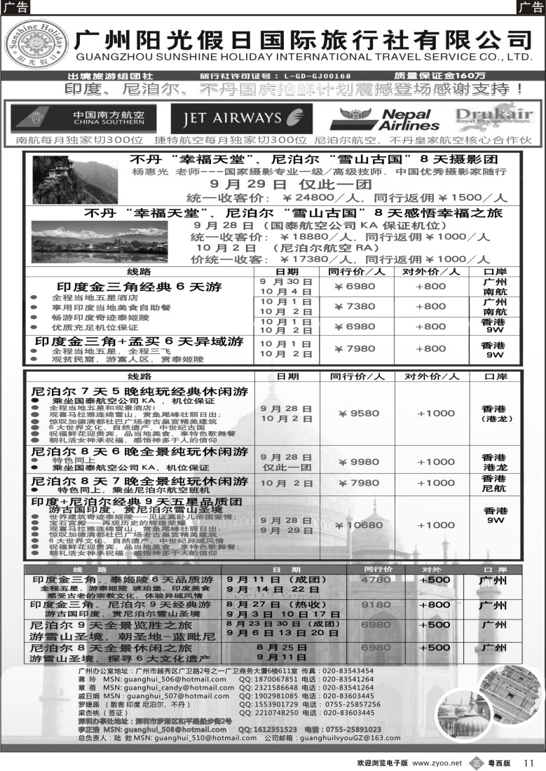b11 阳光国际--印度光辉：印度、尼泊尔、不丹国庆抢鲜计划！
