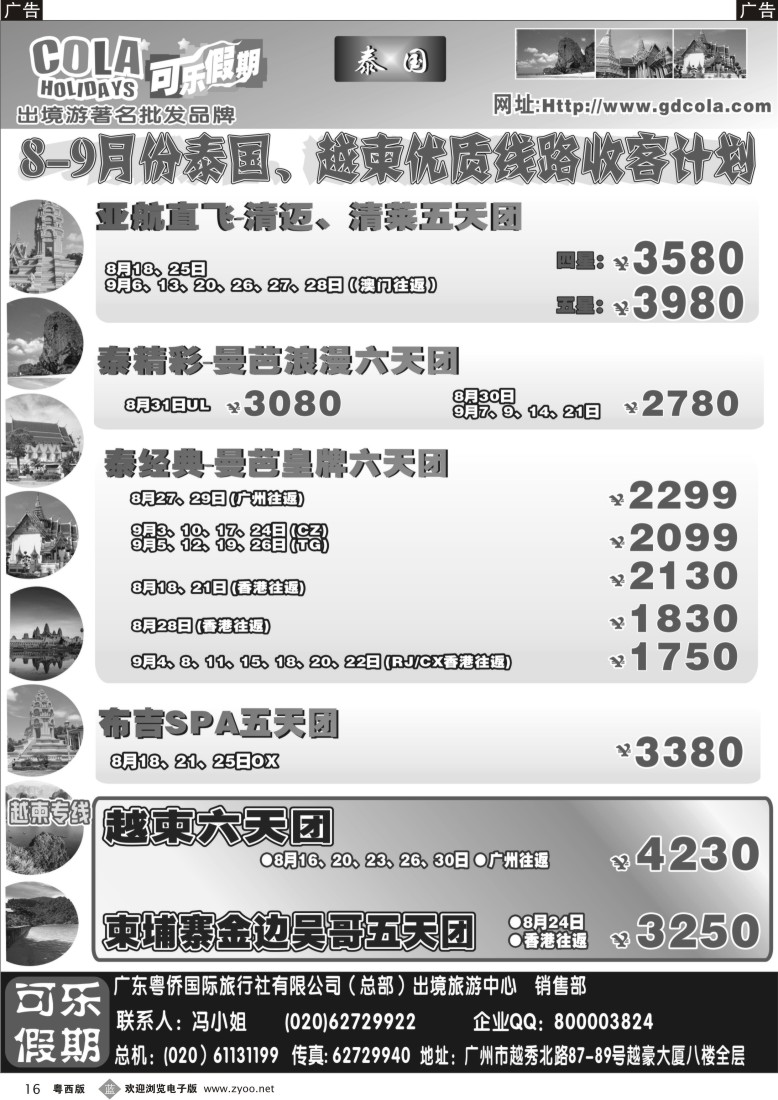 b16 可乐假期-泰国散拼计划（排放第三）
