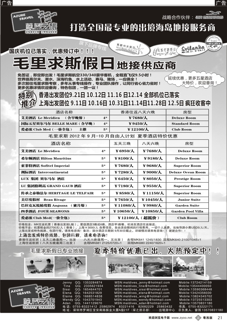 b21  蔚蓝之旅--毛里求斯假日（专业地接）总代理商2