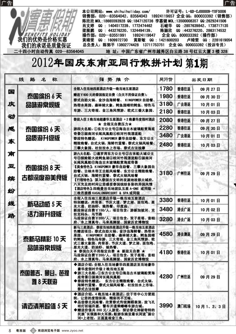 b8  实惠假期-2012年国庆东南亚同行散拼计划（1）-1