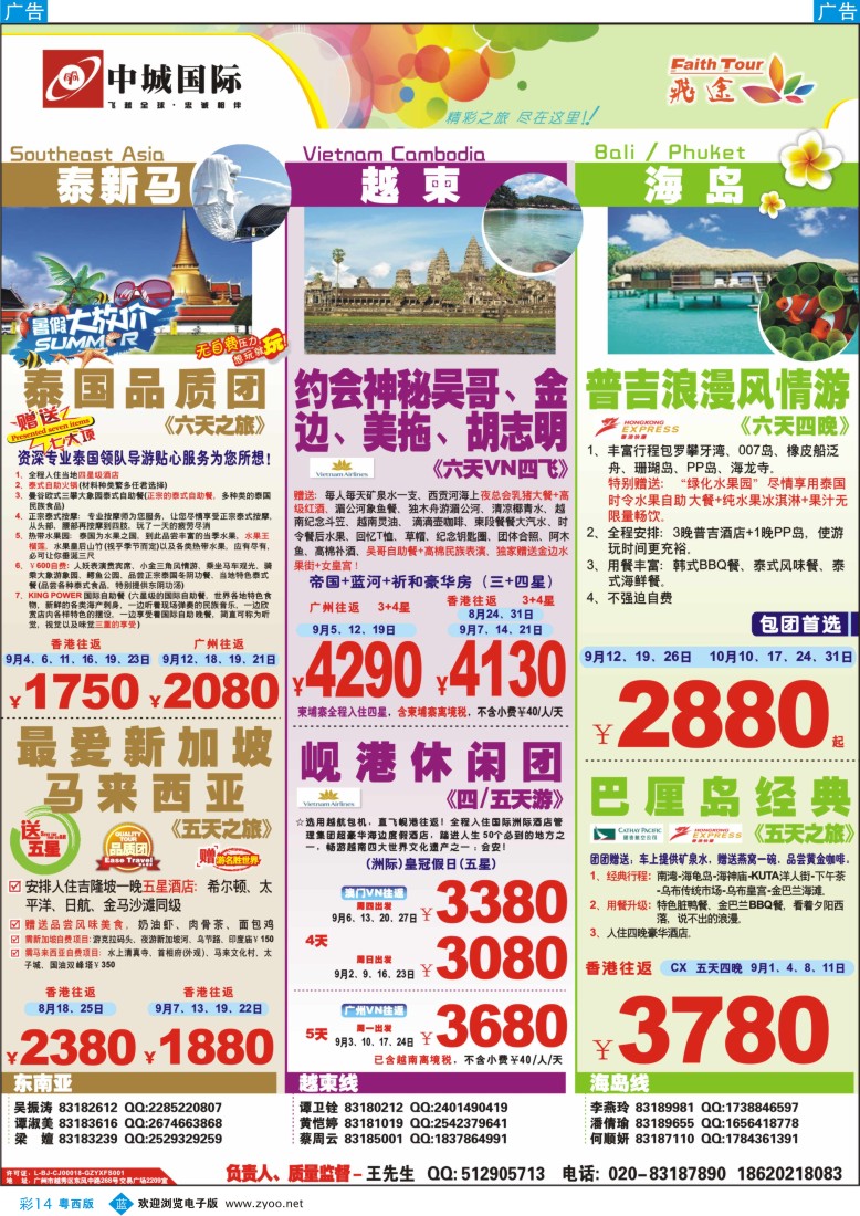 b彩14  飞途-中城国旅 粤东粤西 1