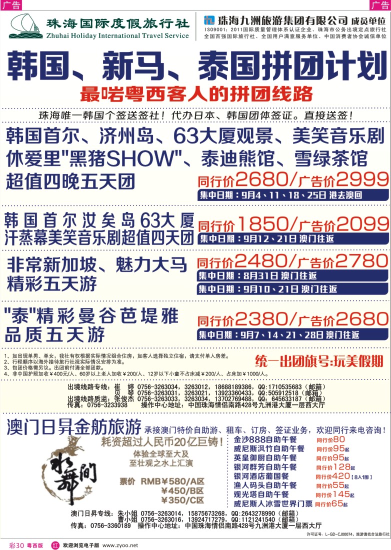 rc30 韩国、东南亚特惠线路—澳门往返