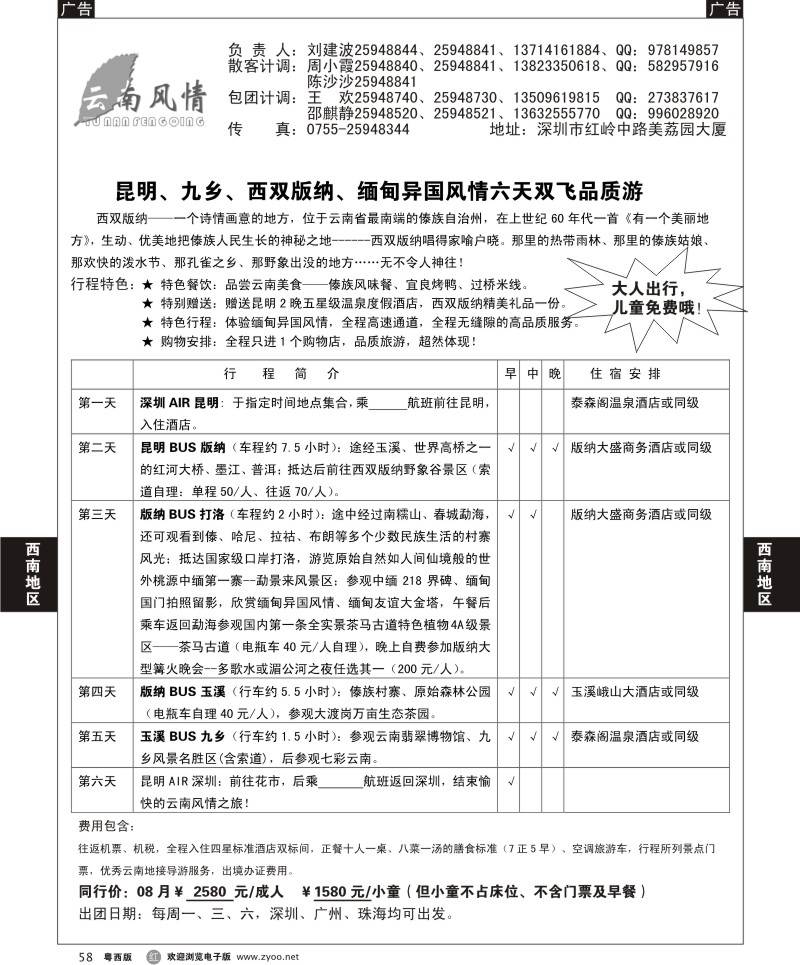 r58 云南风情-昆明、九乡、西双版纳、缅甸异国风情六天双飞品质游