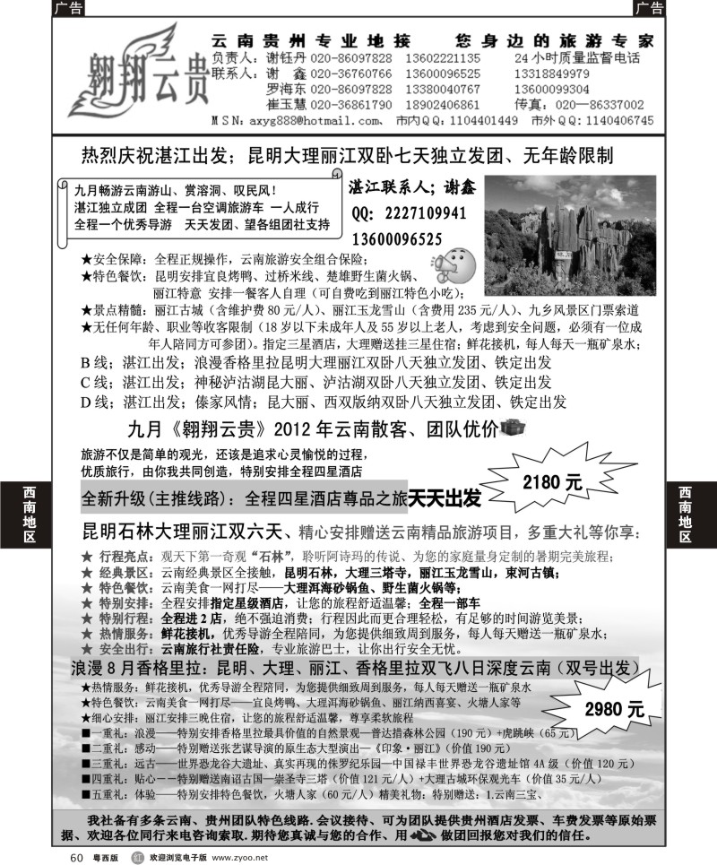 r60 翱翔云贵（贵州云南专业地接）
