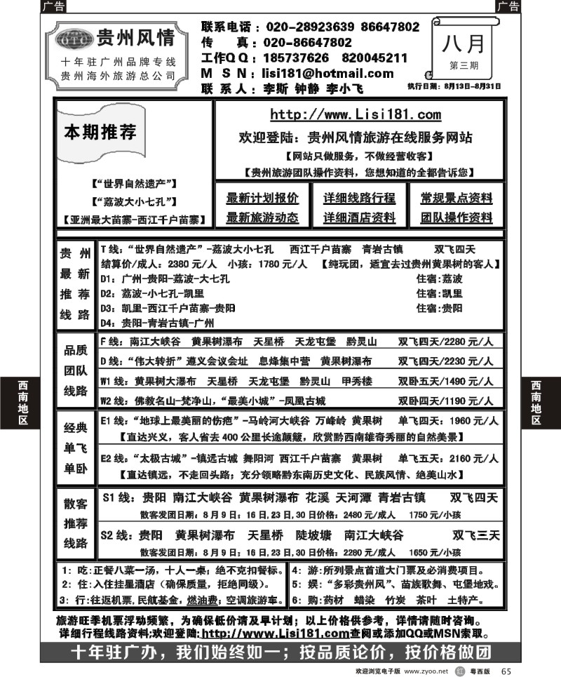 r65 贵州风情-贵州专线