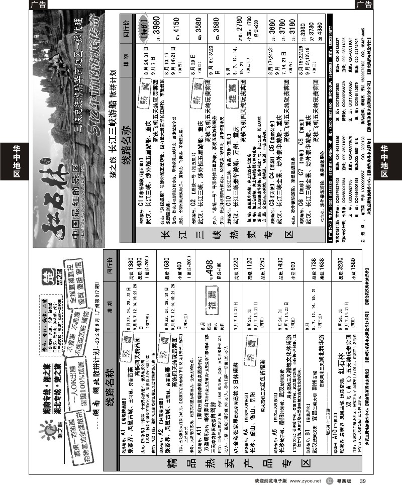 r39-湘之旅-楚之旅－湖北、湖南专线