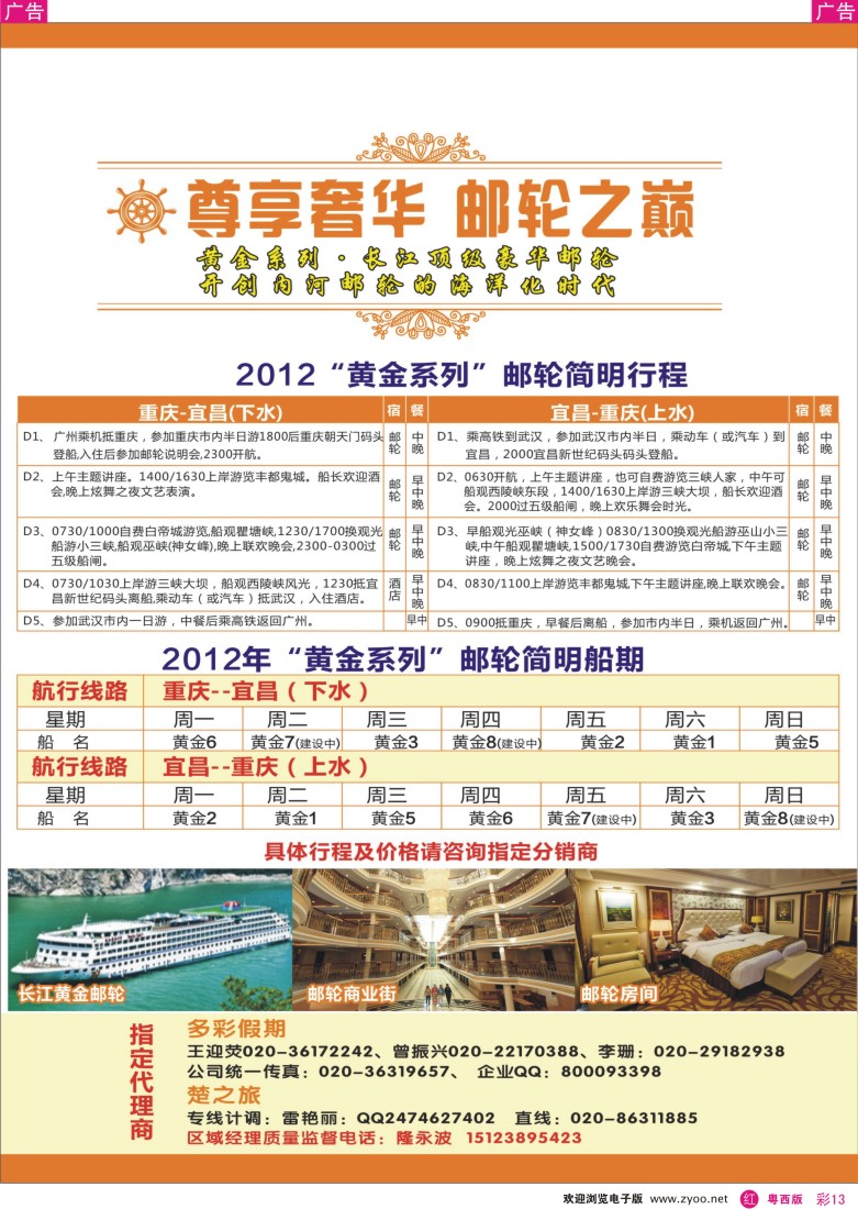 rc13 重庆旅投·阳光长江行