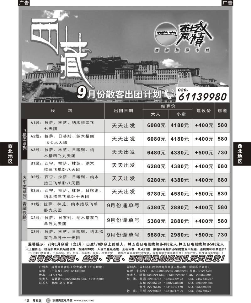 r48 西域风情—西藏专线
